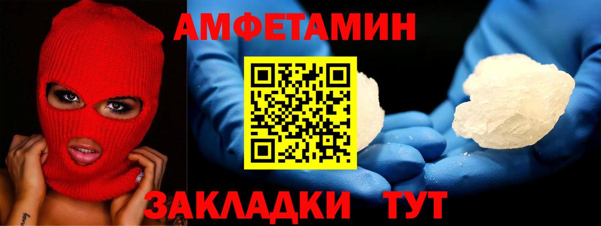Псков  Amphetamine Розовый  Вход с VPN 