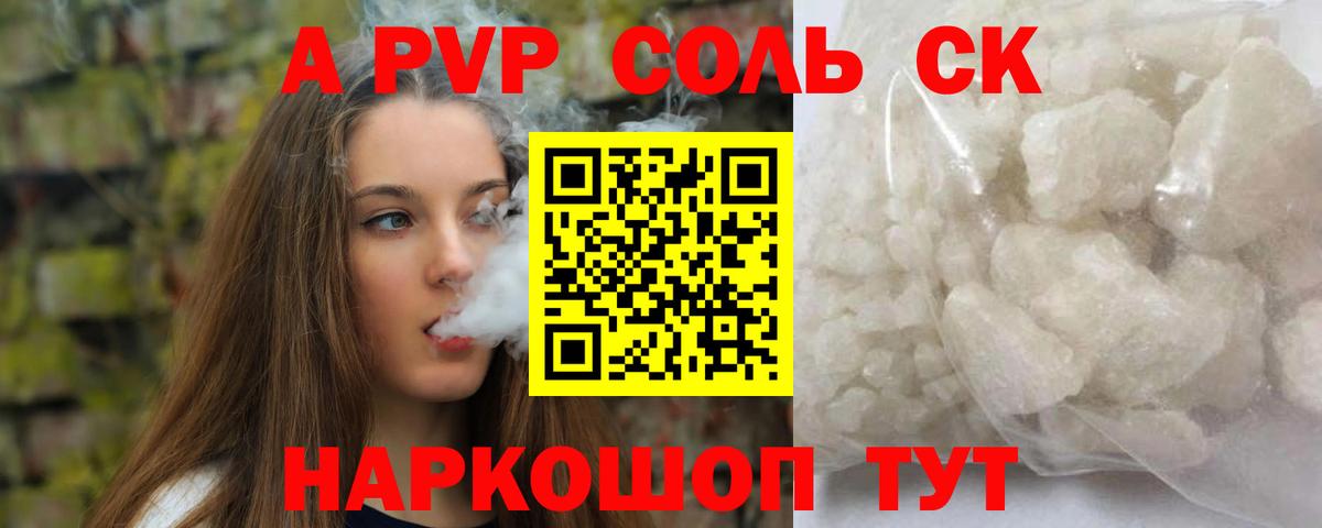 Alpha-PVP кристаллы  А ПВП мука  Вход с VPN  закладка  Псков 