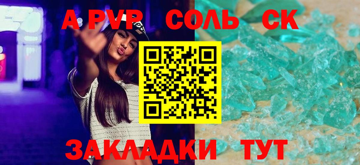 Альфа ПВП Соль Псков