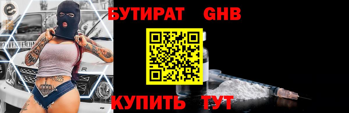 БУТИРАТ бутик Псков