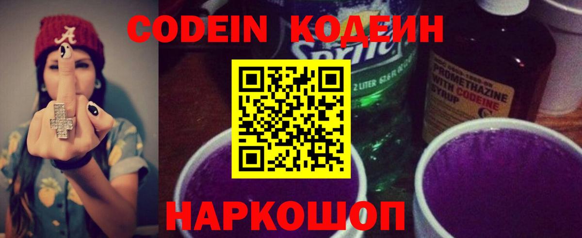 Кодеин напиток Lean (лин) Псков