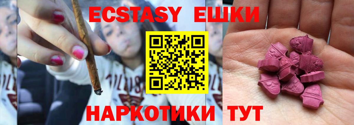 Экстази круглые Псков