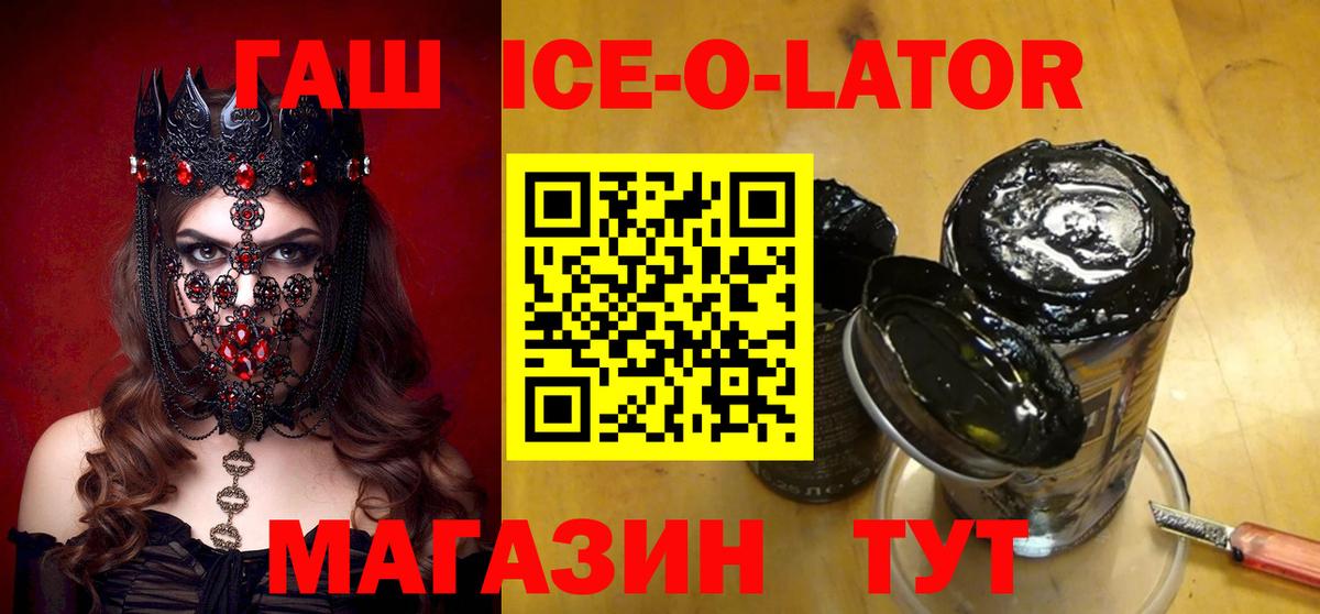 Гашиш гарик  Вход с VPN  Псков  ГАШ  Гашиш ice o lator 