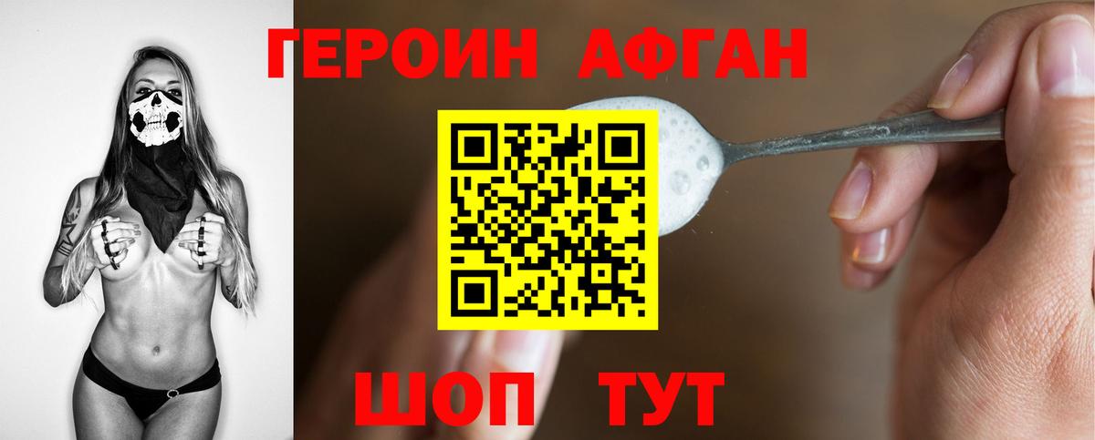 Героин Heroin  Вход с VPN  Псков 