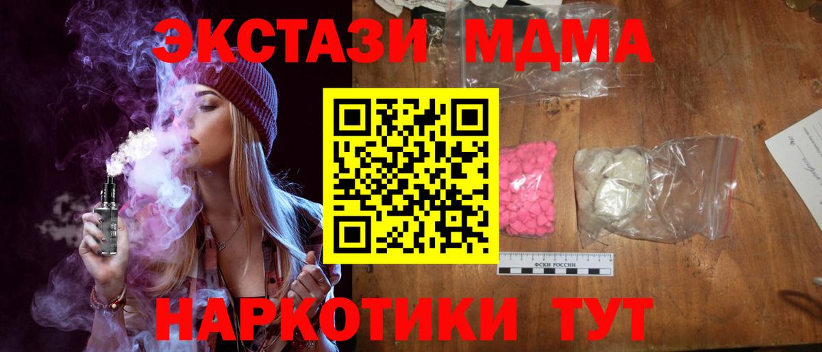 МДМА кристаллы  МДМА crystal  Псков  Вход с VPN 