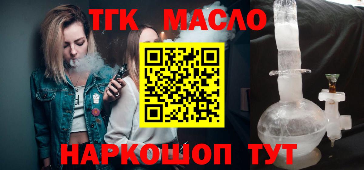 ТГК вейп Псков